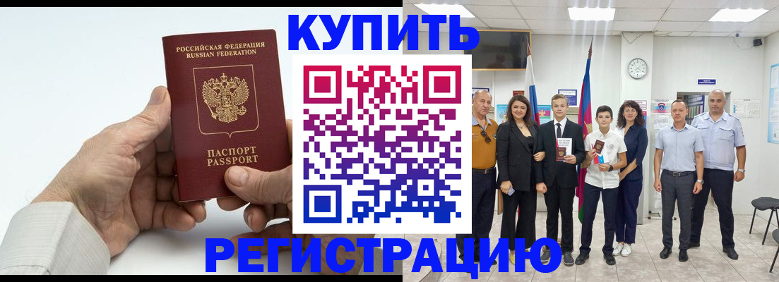 прописка от собственника в Дагестане