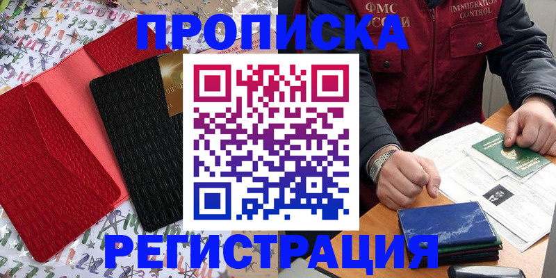 прописка штамп в Дагестане