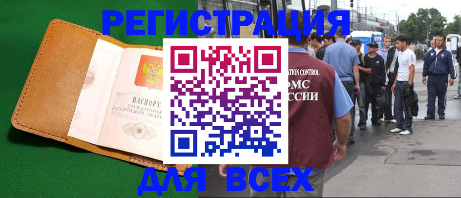 прописка законно в Дагестане